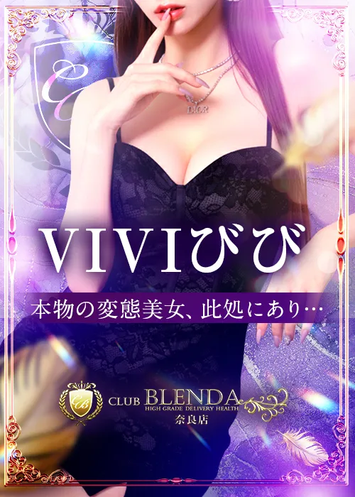 VIVI【びび】