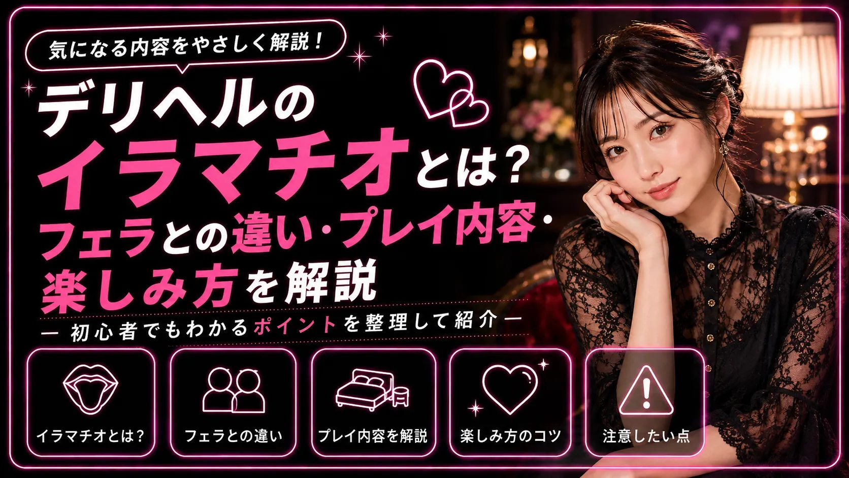 デリヘルのイラマチオとは？フェラとの違い・プレイ内容・楽しみ方を解説