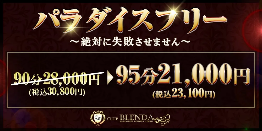 ◆皆様お待ちかねパラダイスフリー登場!!高ランクの女性がご訪問します◆